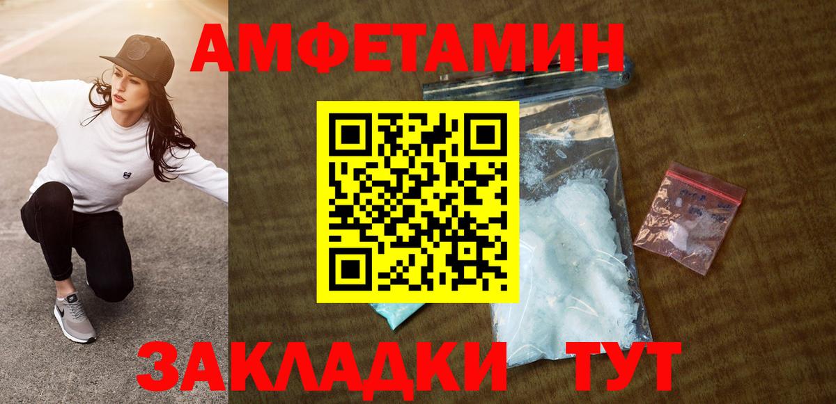 Ленинск-Кузнецкий  АМФЕТАМИН  Вход с VPN  Амфетамин Premium 
