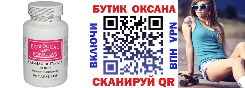 Бутират оксана  продажа наркотиков  omg ТОР  Ленинск-Кузнецкий 