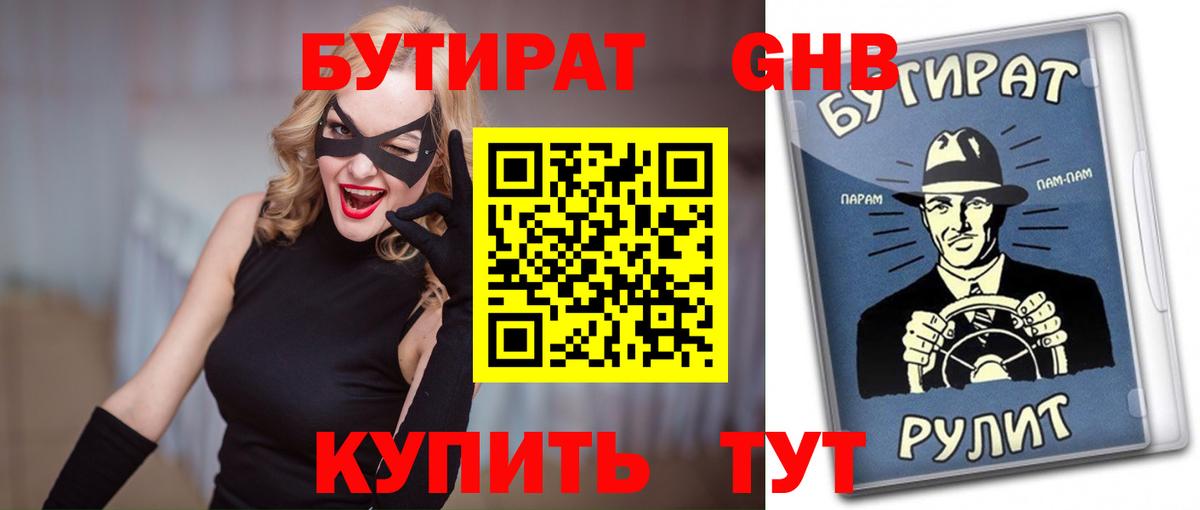 БУТИРАТ жидкий экстази Ленинск-Кузнецкий
