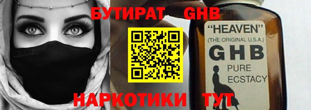 Ленинск-Кузнецкий  Бутират 99%  Вход с VPN 