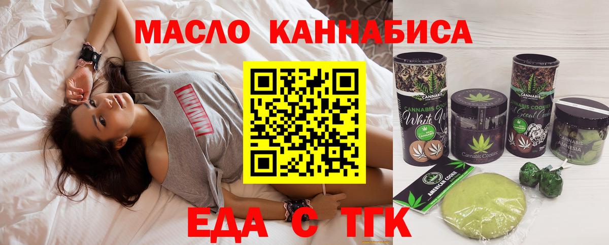 Еда ТГК конопля Ленинск-Кузнецкий