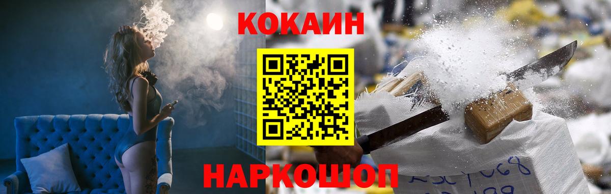 Cocaine  Кокаин VHQ  Вход с VPN  Ленинск-Кузнецкий 