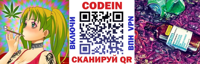 наркотики  Ленинск-Кузнецкий  Codein напиток Lean (лин) 