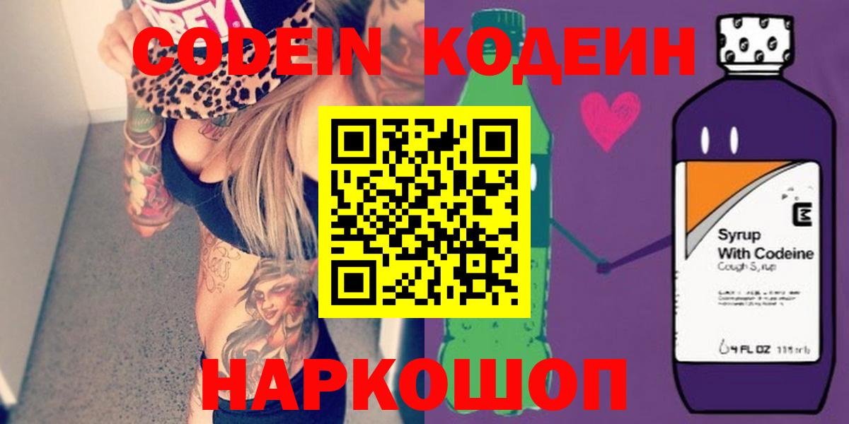 Кодеиновый сироп Lean напиток Lean (лин)  Ленинск-Кузнецкий 