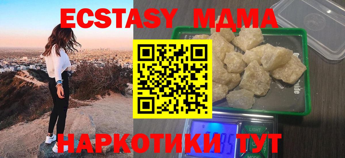 МДМА  Вход с VPN  MDMA молли  Ленинск-Кузнецкий  МДМА Molly 