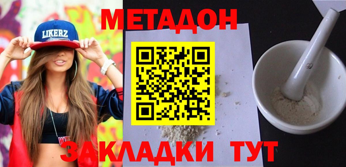 Метадон кристалл  Вход с VPN  Ленинск-Кузнецкий 